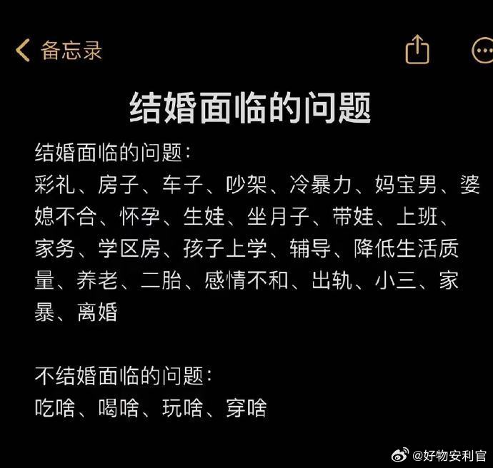 结婚VS不结婚的区别 