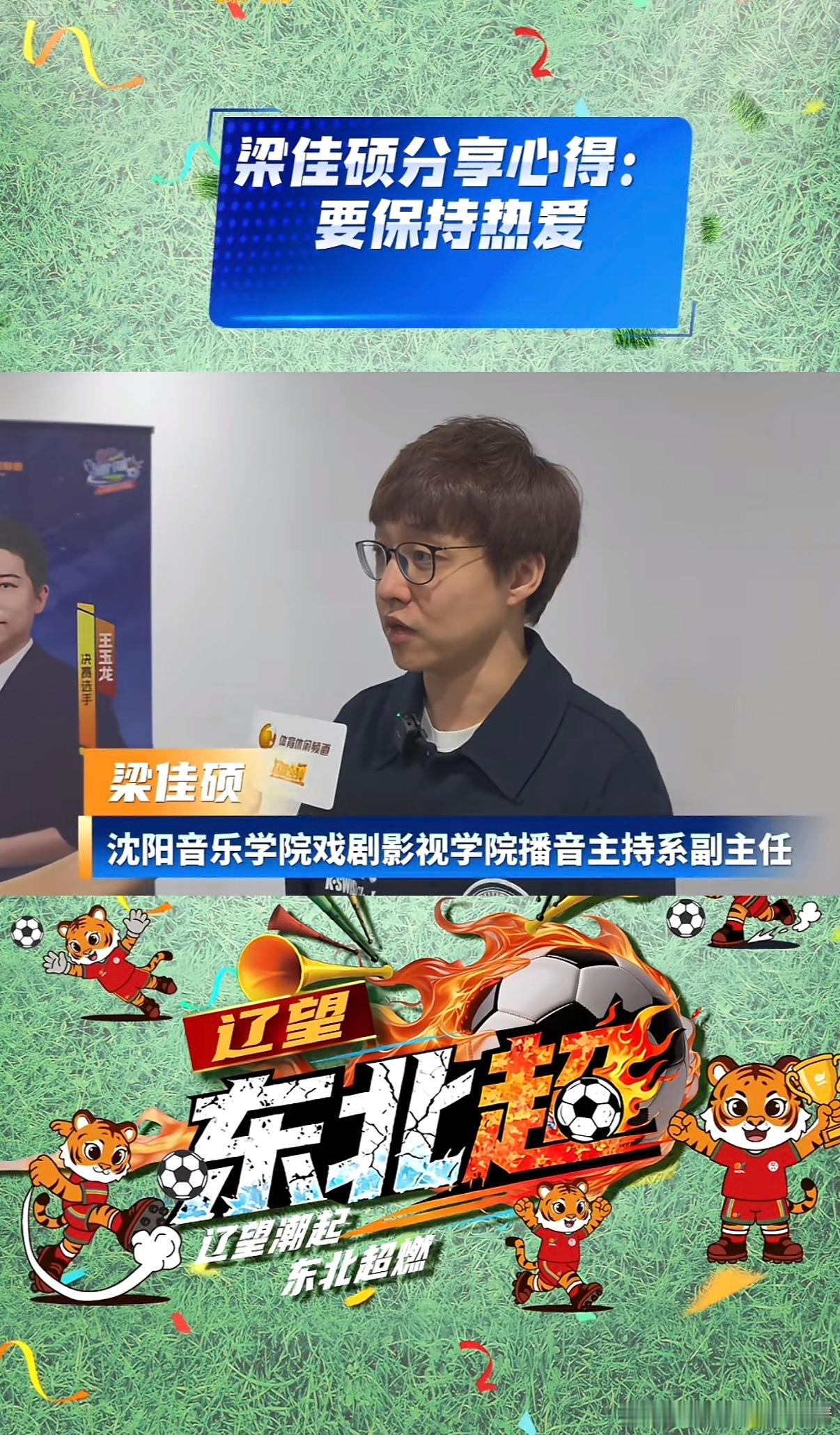 辽宁男篮梁佳烁 梁佳硕，沈阳音乐学院副主任。辽宁男篮