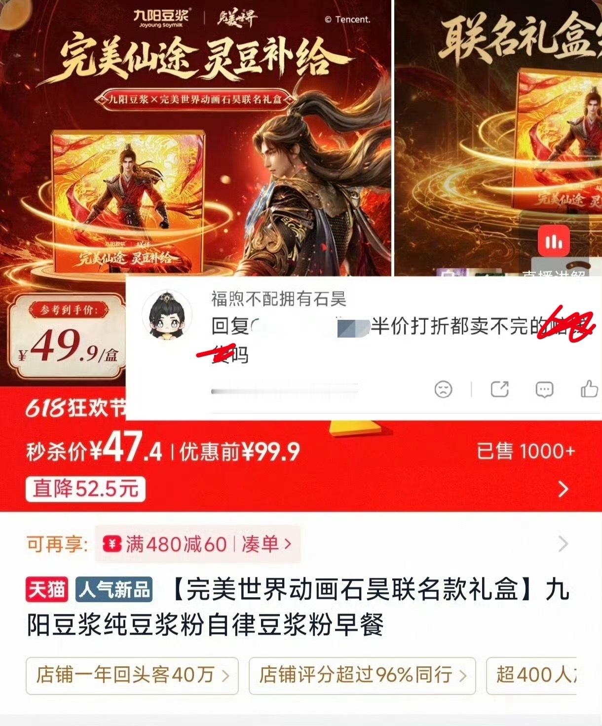 同样是联动 极致反差🈶石昊这是咋回事 有人知道吗