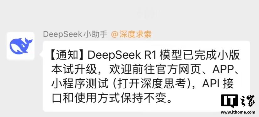 DeepSeekR1模型完成小版本试升级【DeepSeek R1 模型完成小版本