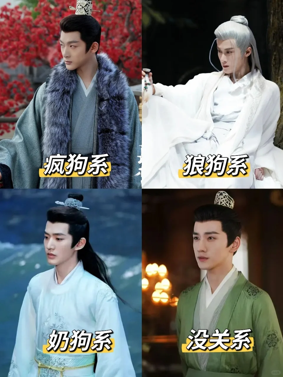 极限四选一，《长相思2》你们嗑哪对🤔