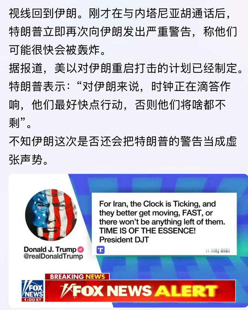 虚张声势？据报道，美以对伊朗重启打击的计划已经制定。特朗普表示：“对伊朗来说，时