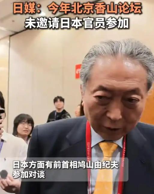 日本前首相鸠山由纪夫喊话中方：
9月15日，北京香山论坛的访谈现场，一位日本老人