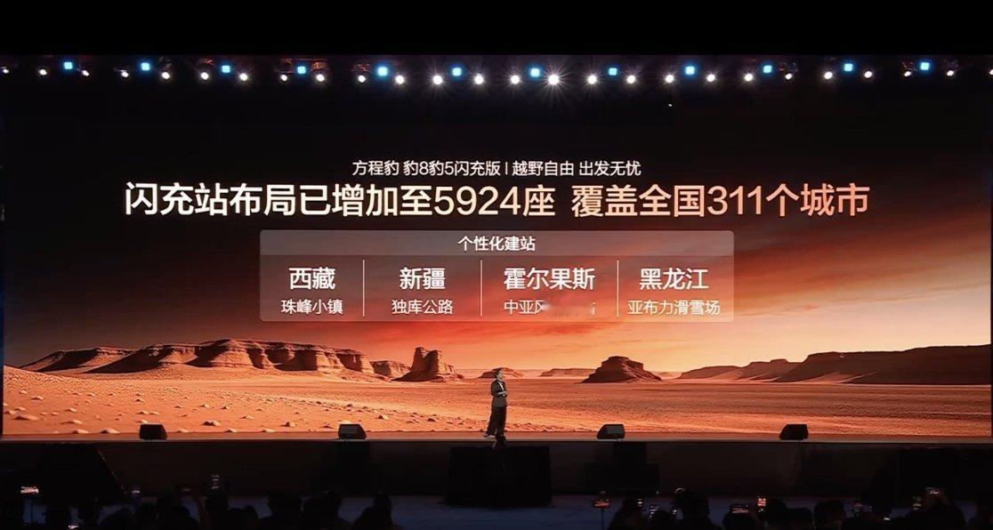 比亚迪闪充站布局已增加至5924座，覆盖全国311个城市，还有个性化建站方程豹豹