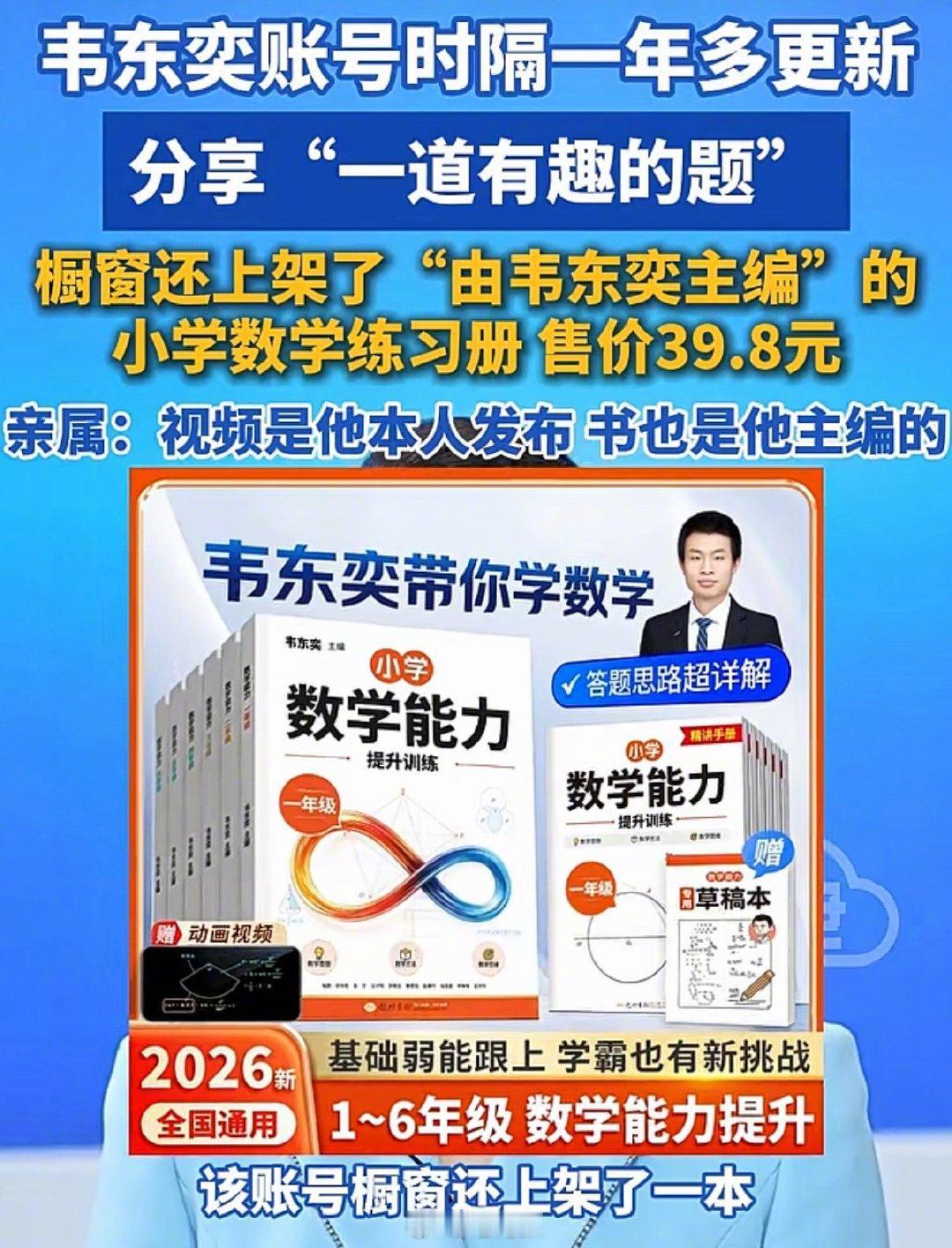 韦东奕居然开始卖书了？

这事儿多少让人有点意外。

8月18号，他那个长草了一