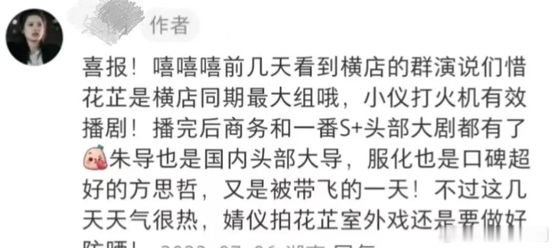 张婧仪粉丝吹惜花芷，前期剧情过于平淡，男女主交集不多，各搞各的，女主那边一直保持