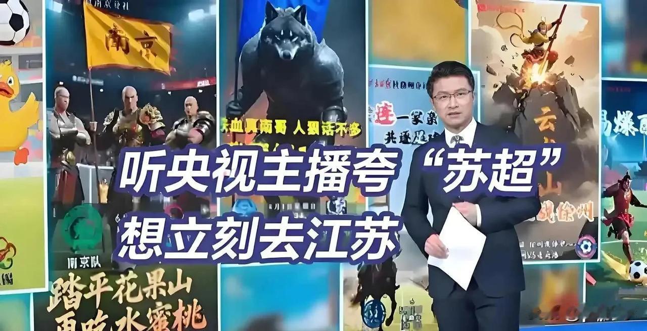 苏超vs国足