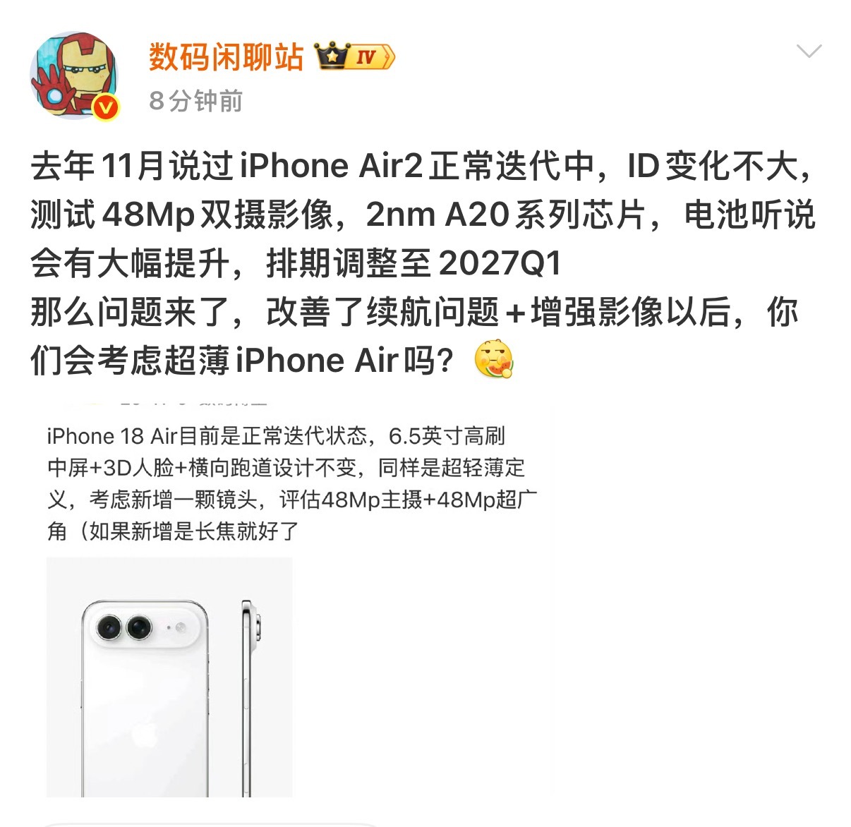 iPhone  Air2确实要增加续航了，摄像头也有所提升，这样的常规升级会不会