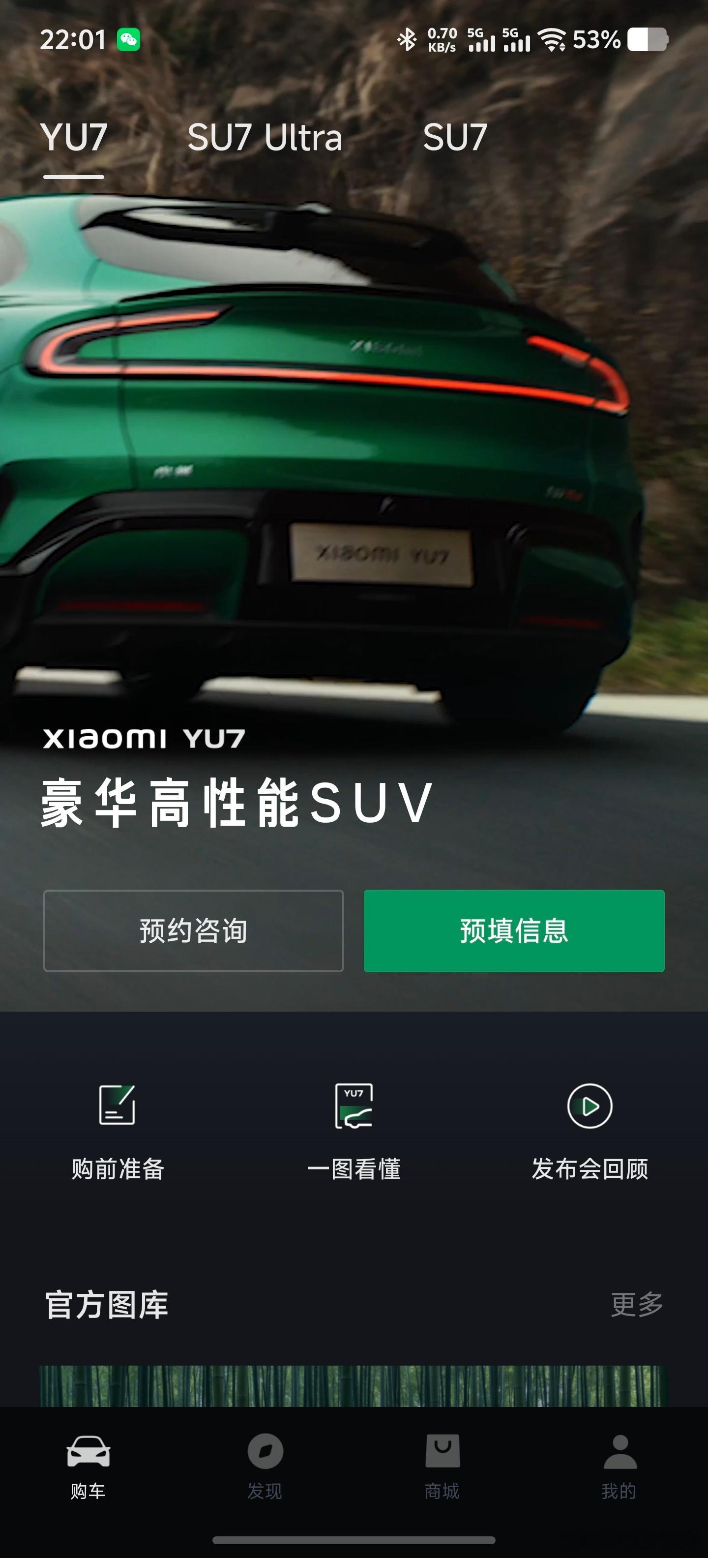 小米YU7可以预填信息了，有准备明天下单的么？ ​​​