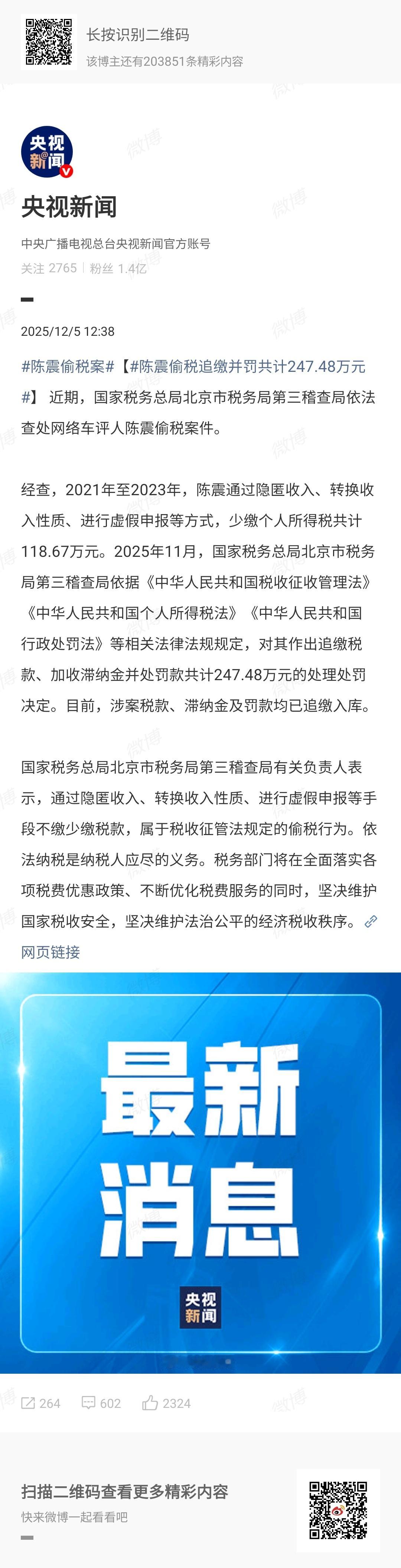 陈震偷税案陈震这次下完了，劣质网红，基本以后付出无望。 打架被拘留，开劳斯莱斯逆