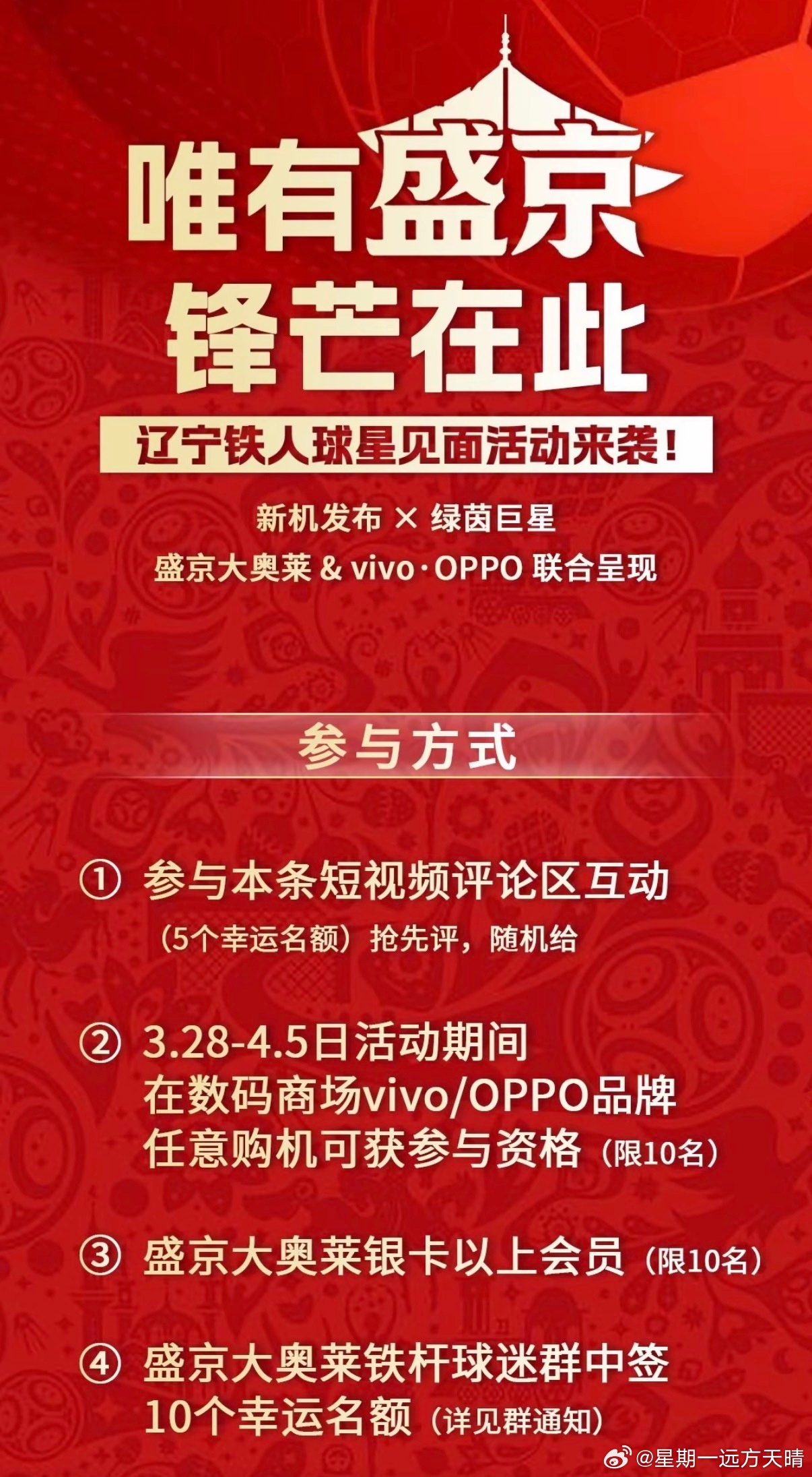 辽宁铁人 4月5日，辽宁铁人球星见面会，有姆本札、安以恩和瓦吉奇。辽宁铁人足球俱