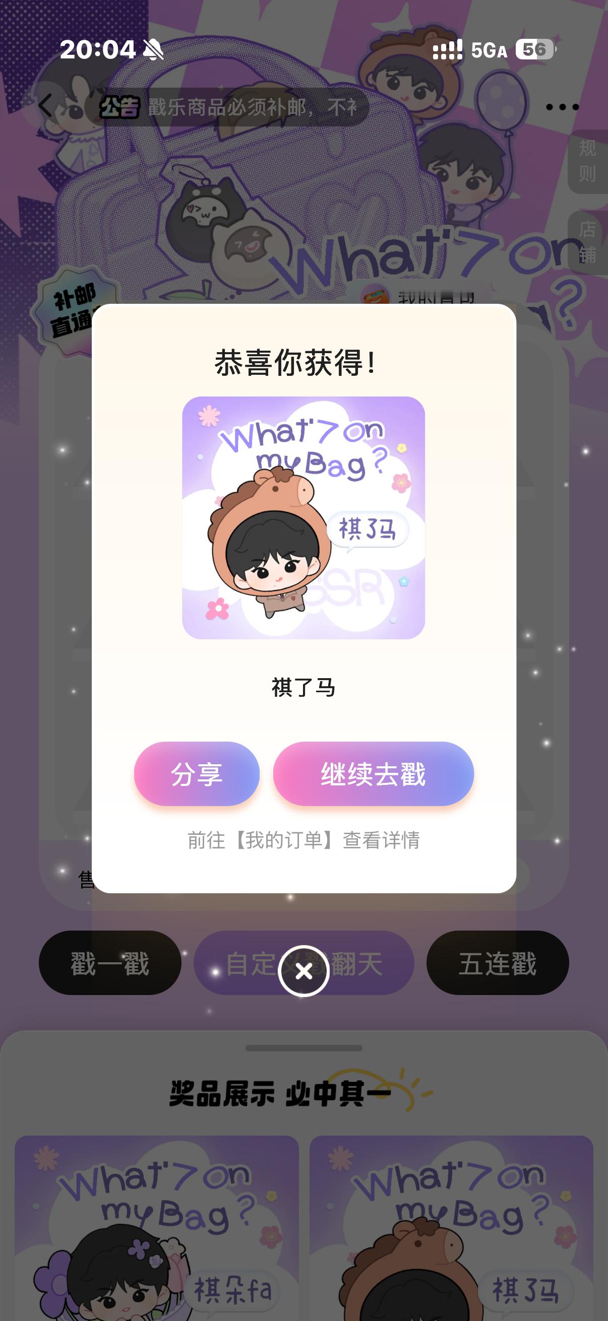 谢谢 属相发力