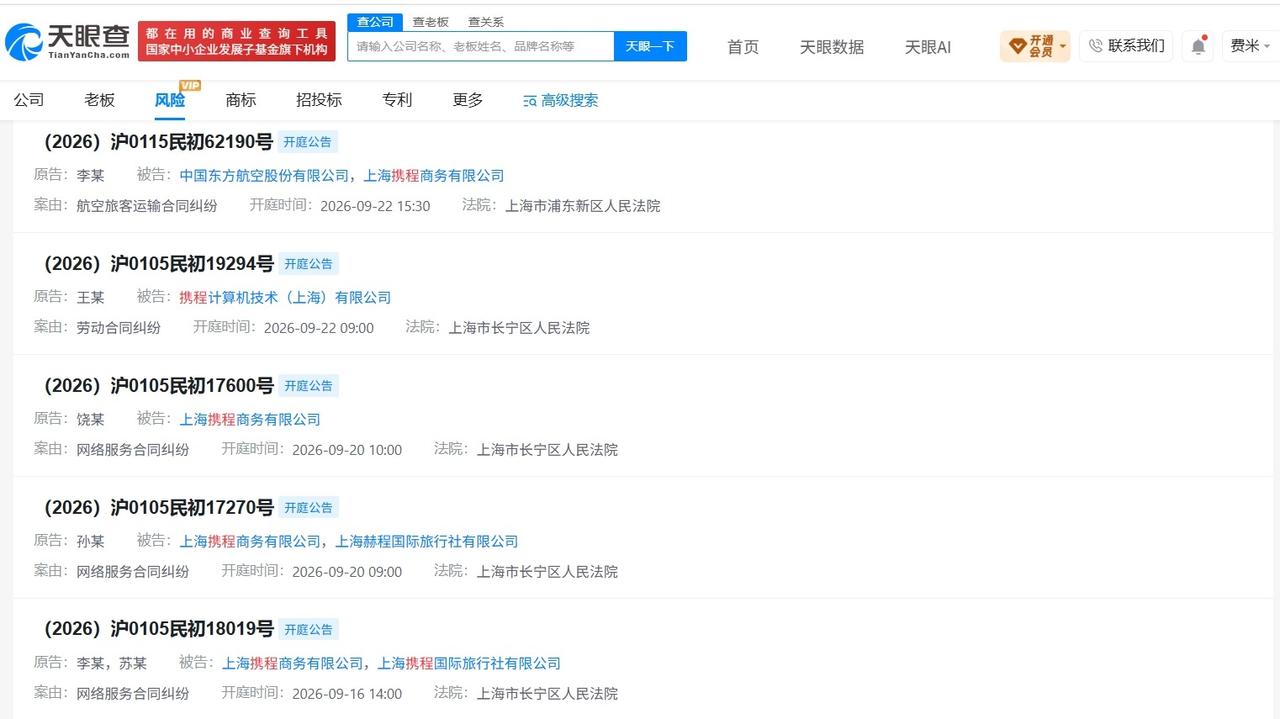携程涉多起合同纠纷
多家携程关联公司涉合同纠纷1036元的机票退款只退53块9