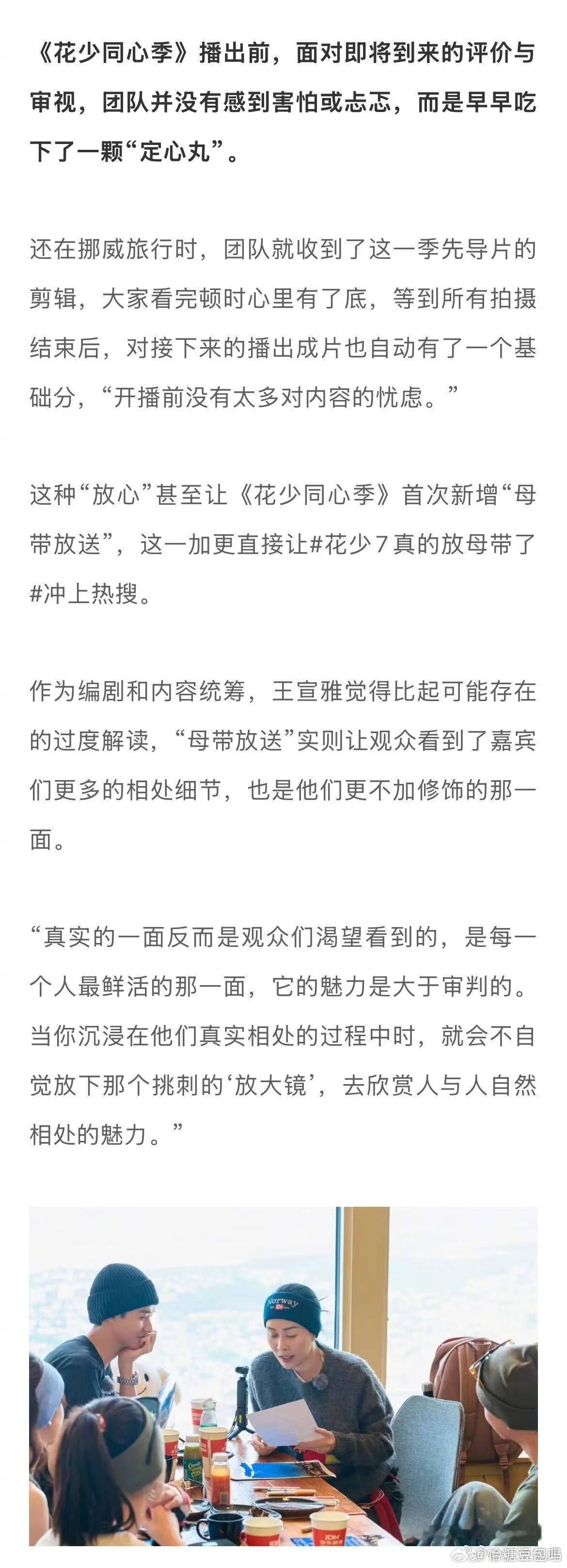 导演透露整个节目完全无剧本，每一次互动都纯粹自然，看的时候能感受到满满真诚。 