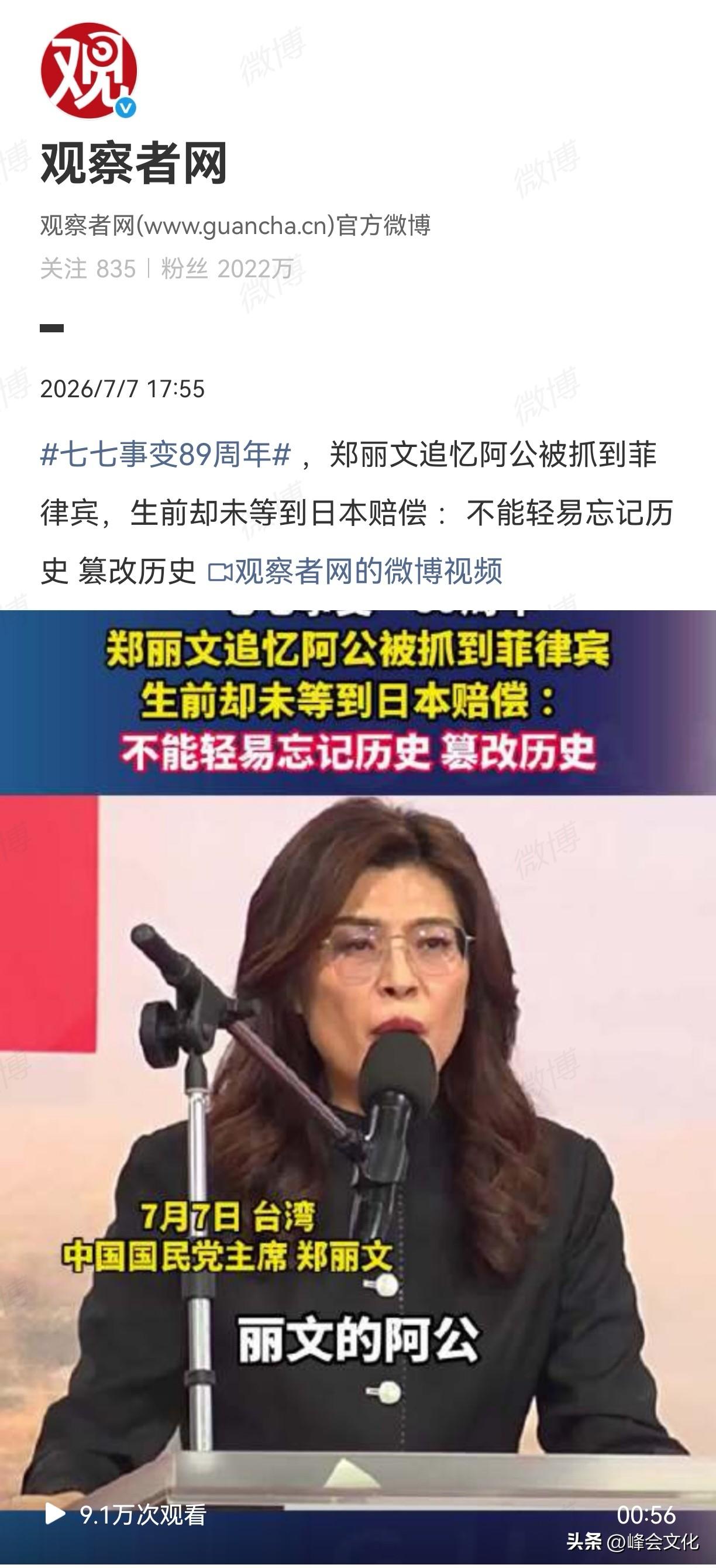 国民党主席郑丽文女士的这个态度是值得赞许的。

国民党，不应该忘记日本对华侵略的