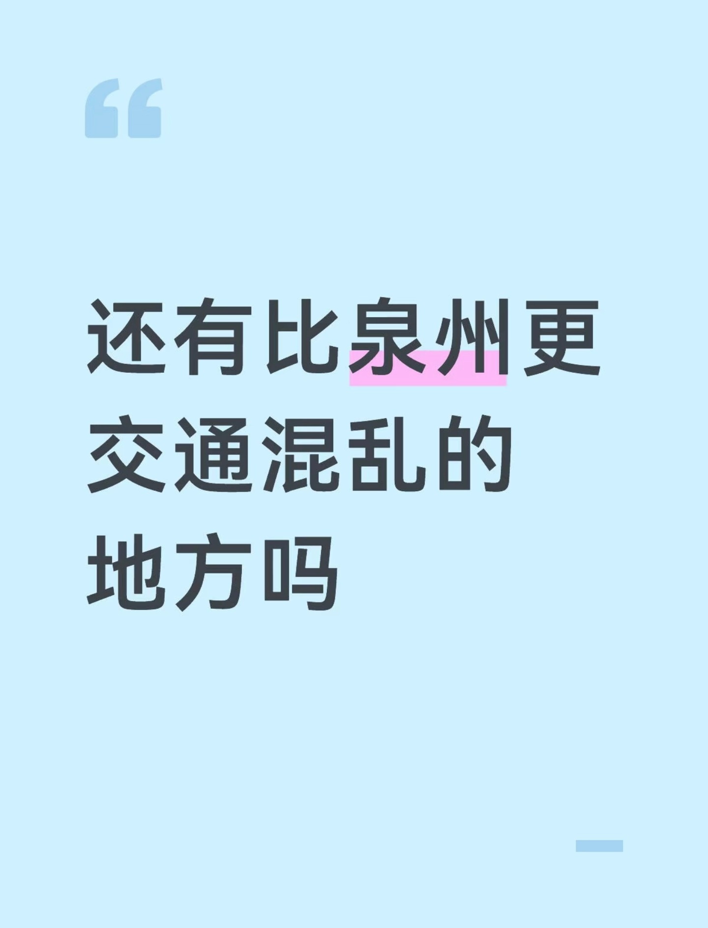 不知道。我只知道昨天开车的时候一电动车（男的）非常为所欲为，一会儿在左道一会在右