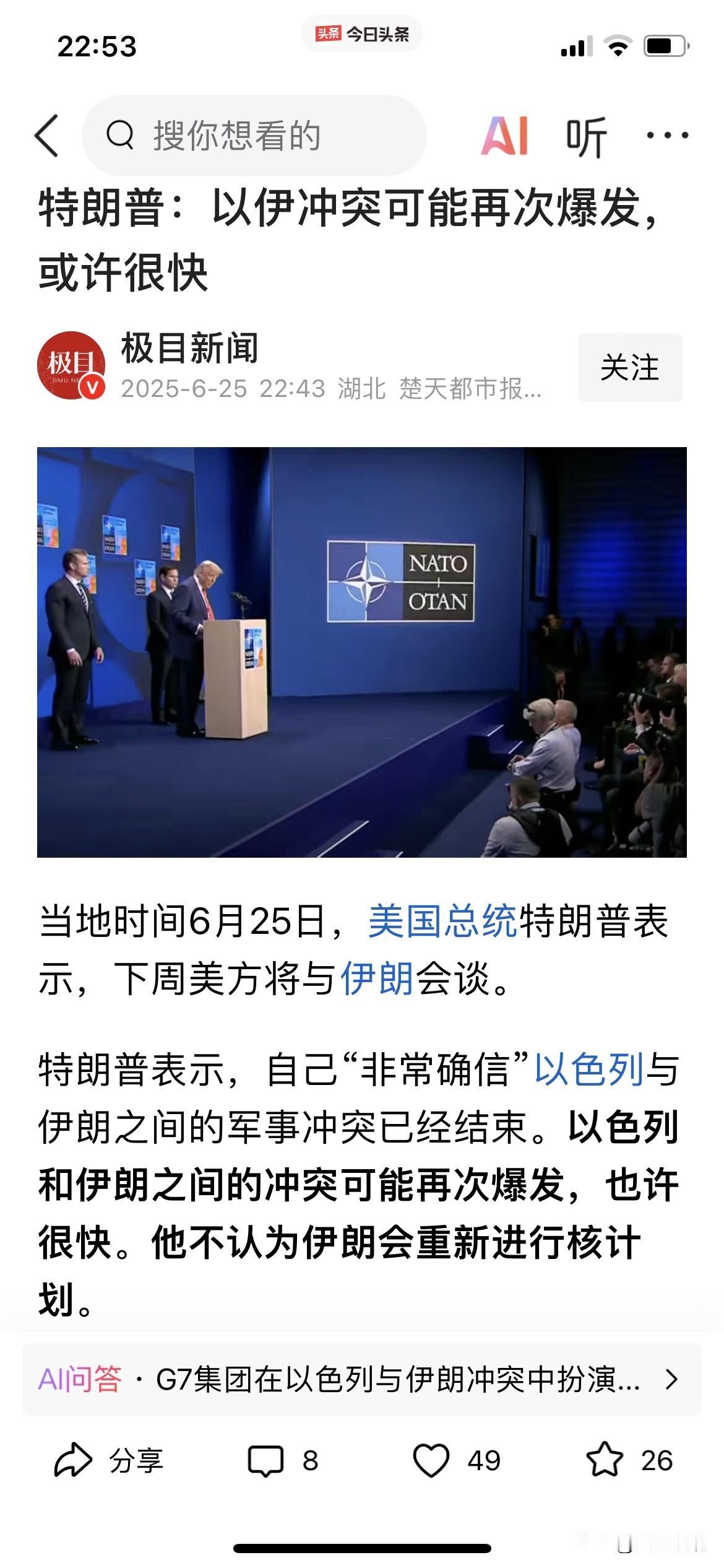 又能大赚了！看来这招可以反复使用

川普：以色列与伊朗之间的冲突可能会再次爆发，