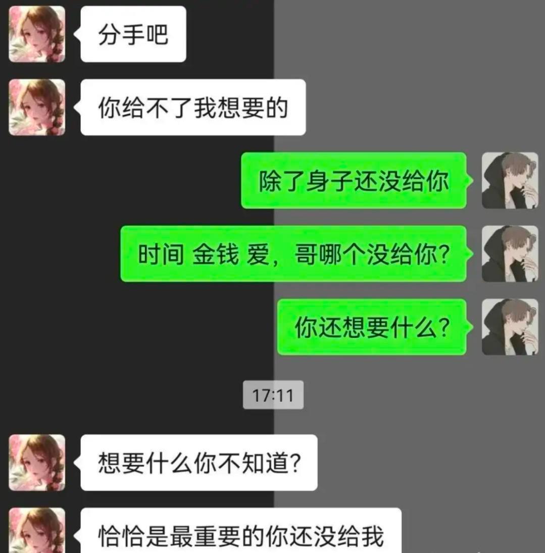 女人想要的究竟是什么？
我把这个聊天记录反复研究了一遍又一遍，总算是明白了此中深