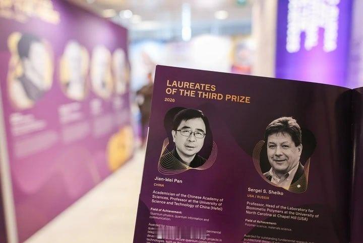 东阳身边事  第三届联合国教科文组织-俄罗斯门捷列夫国际基础科学奖颁奖典礼17日
