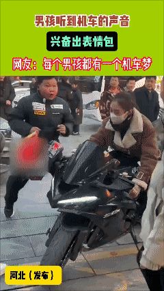 不要嘲笑这个男孩
每个男孩都有一个机车梦[黑脸]