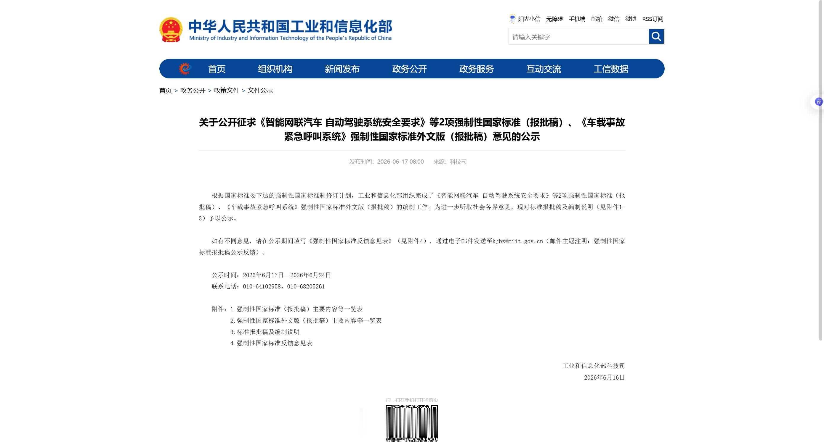 《智能网联汽车 自动驾驶系统安全要求》强制性国家标准（报批稿）来了，这份标准挺有