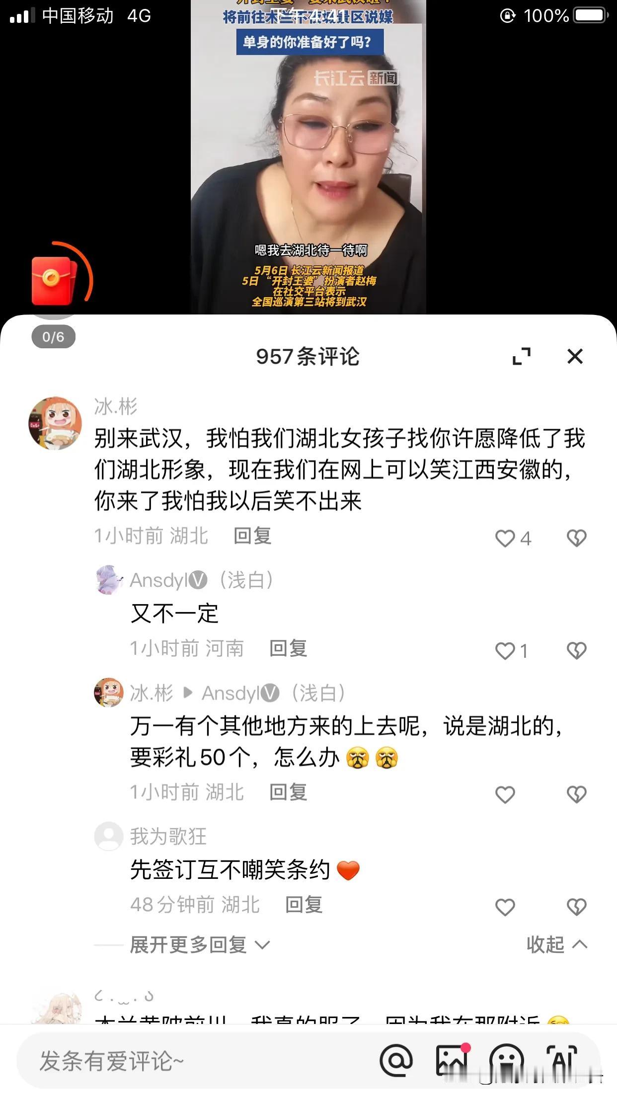 王婆要去武汉，湖北的网友们急了，要跟各省签订《互补嘲笑条约》，不知道湖北的网友们