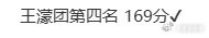 王濛团五公小考排名 王濛团五公小考第四名 王濛团在五公小考中斩获第四名。 