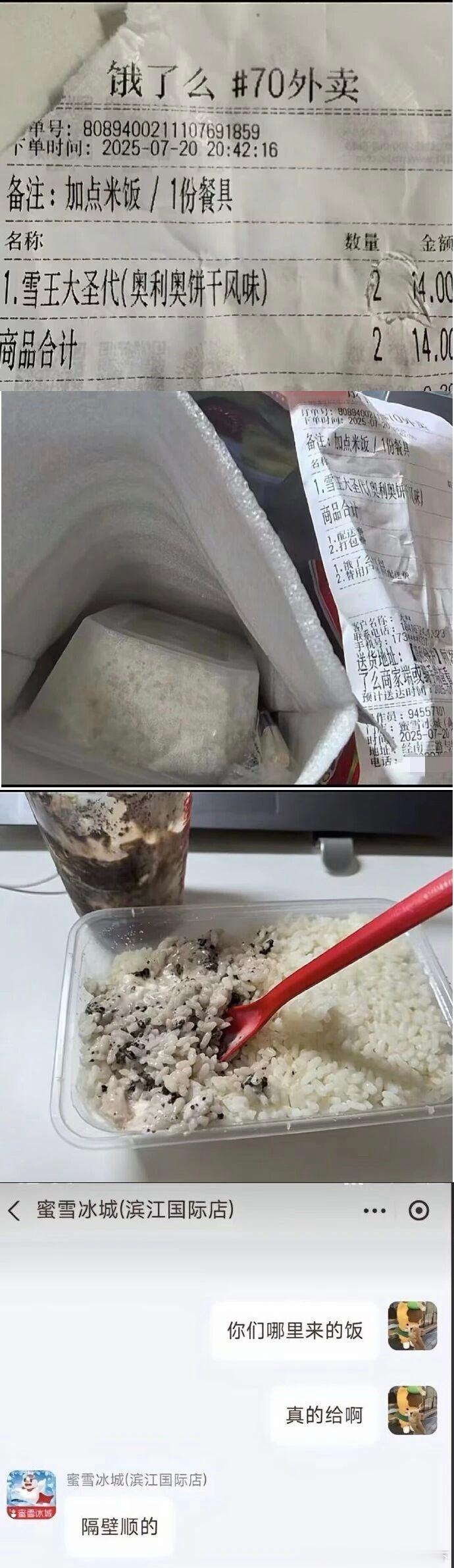 6433近期外卖事件 