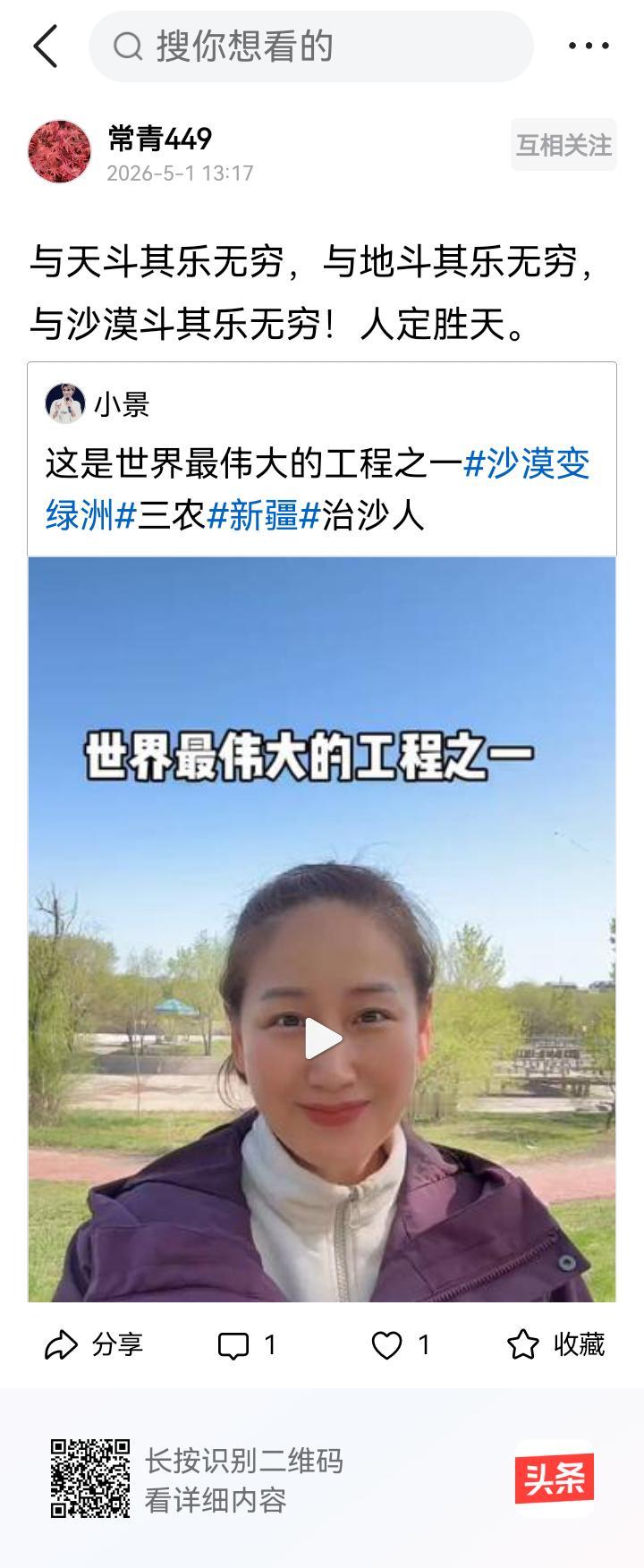 与天奋斗其乐无穷，与地奋斗其乐无穷，与人奋斗其乐无穷。