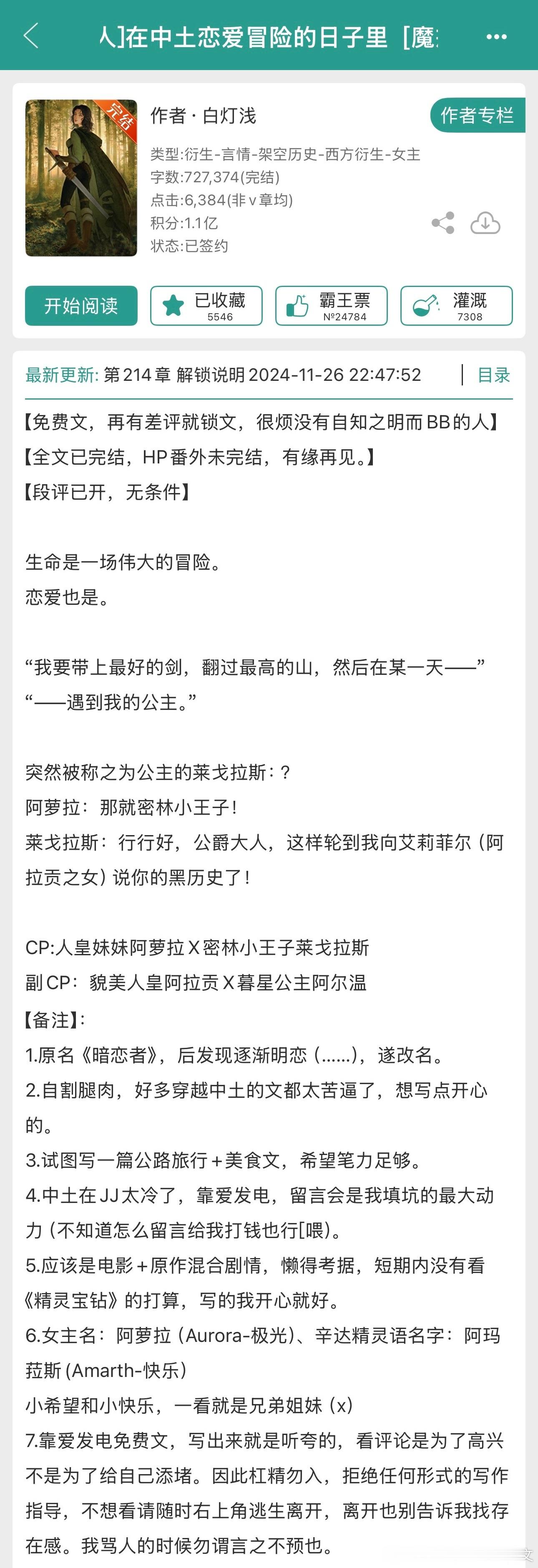 《在中土恋爱冒险哦日子》  白灯浅  JJ   BG 赞美所有写中土同人文的太太