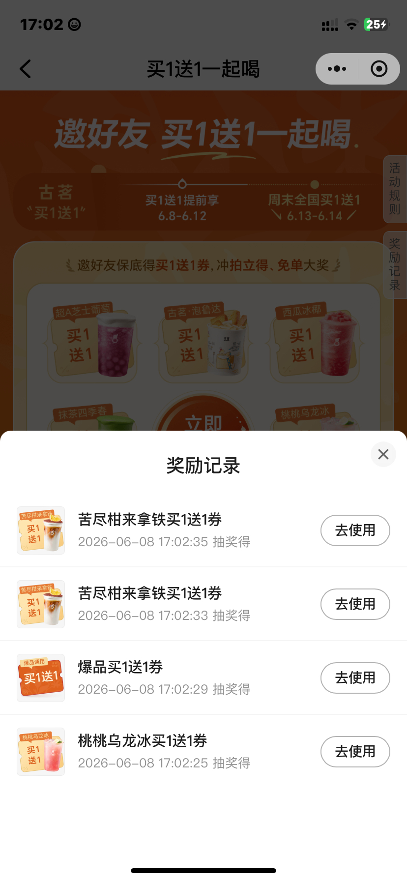 古茗买一送一快去吧 