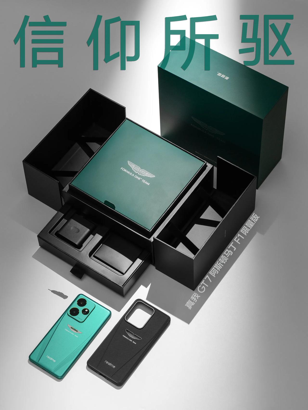 真我GT7阿斯顿马丁F1限量版礼盒图赏：信仰所驱，匠心巨制。
以极致，敬传奇。真