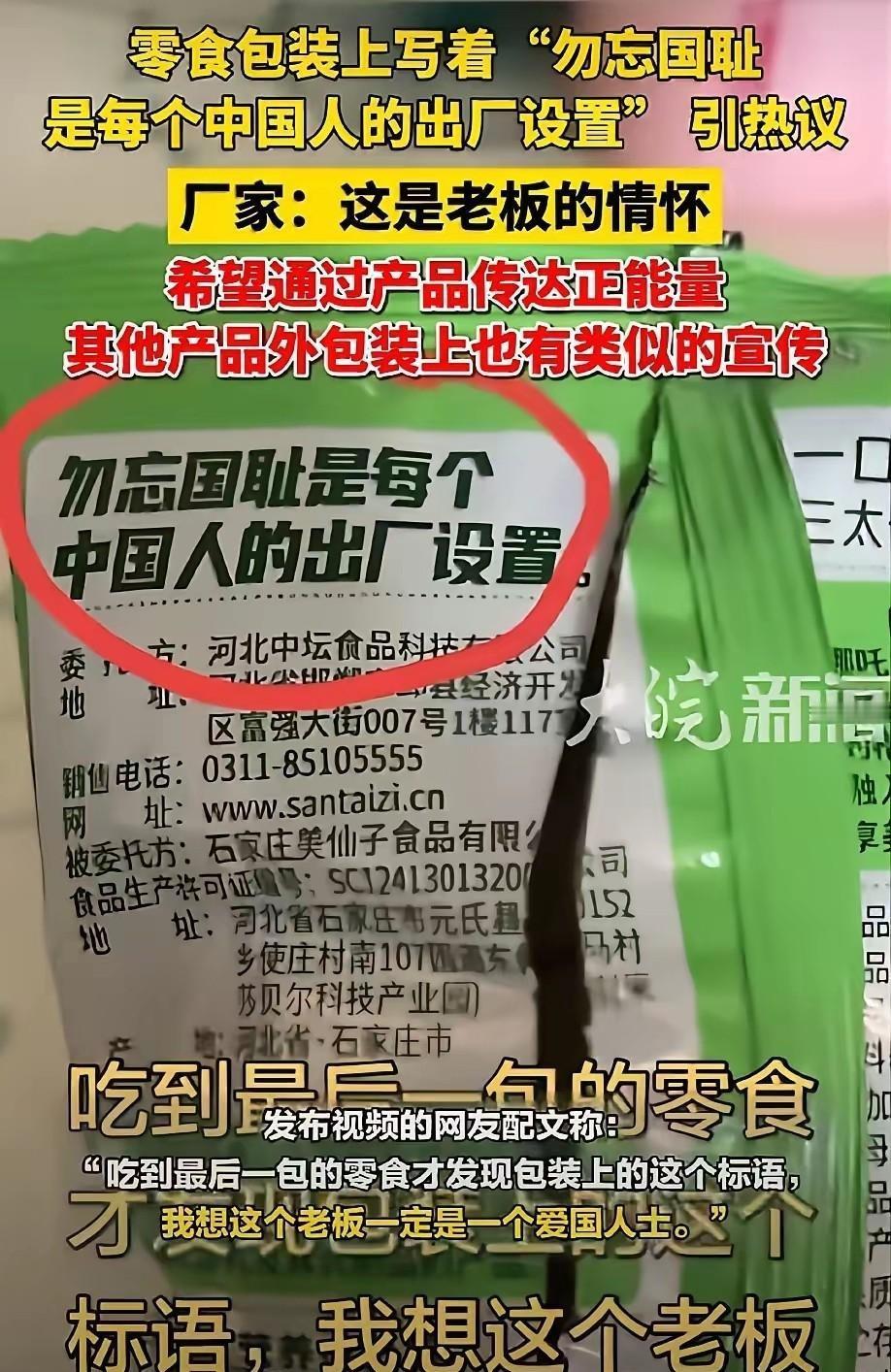 话说回来，谁能想到，在流量至上的今天，河北邯郸一家毫无背景的小微食品厂，竟靠着包