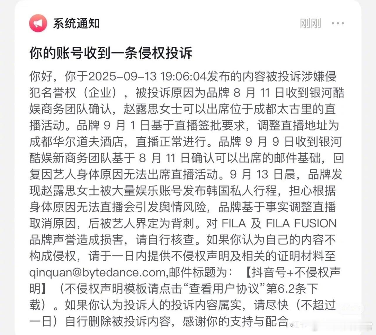 FILA品牌方说9月9日银河酷娱告诉FILA赵露思因身体原因无法出席直播活动。9
