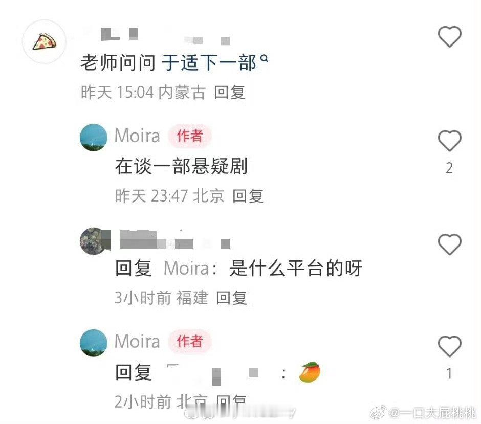 网传于适在谈芒果悬疑剧😎 ​​​