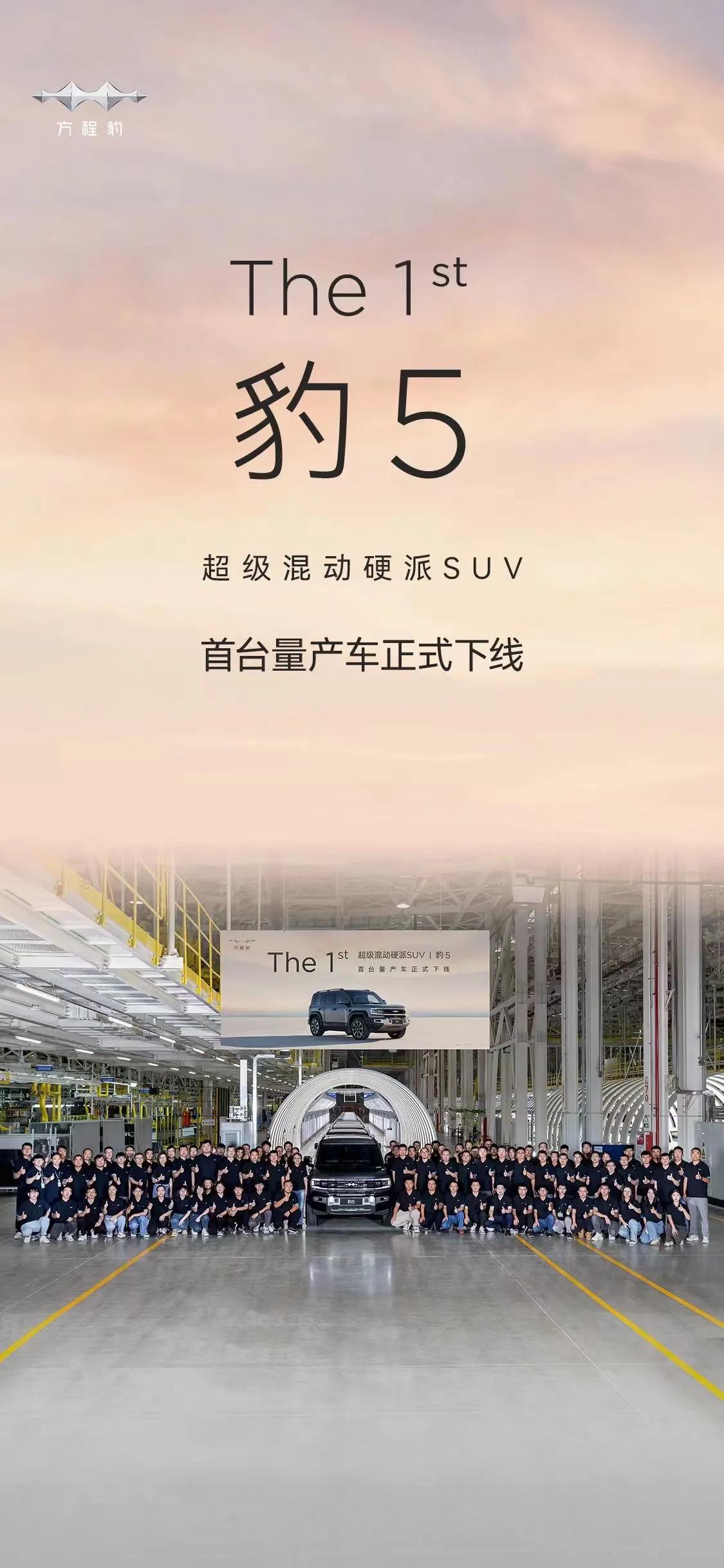 豹5是一款由中国豹汽集团生产的全新SUV车型，作为豹汽集团的旗舰产品，豹5的下线