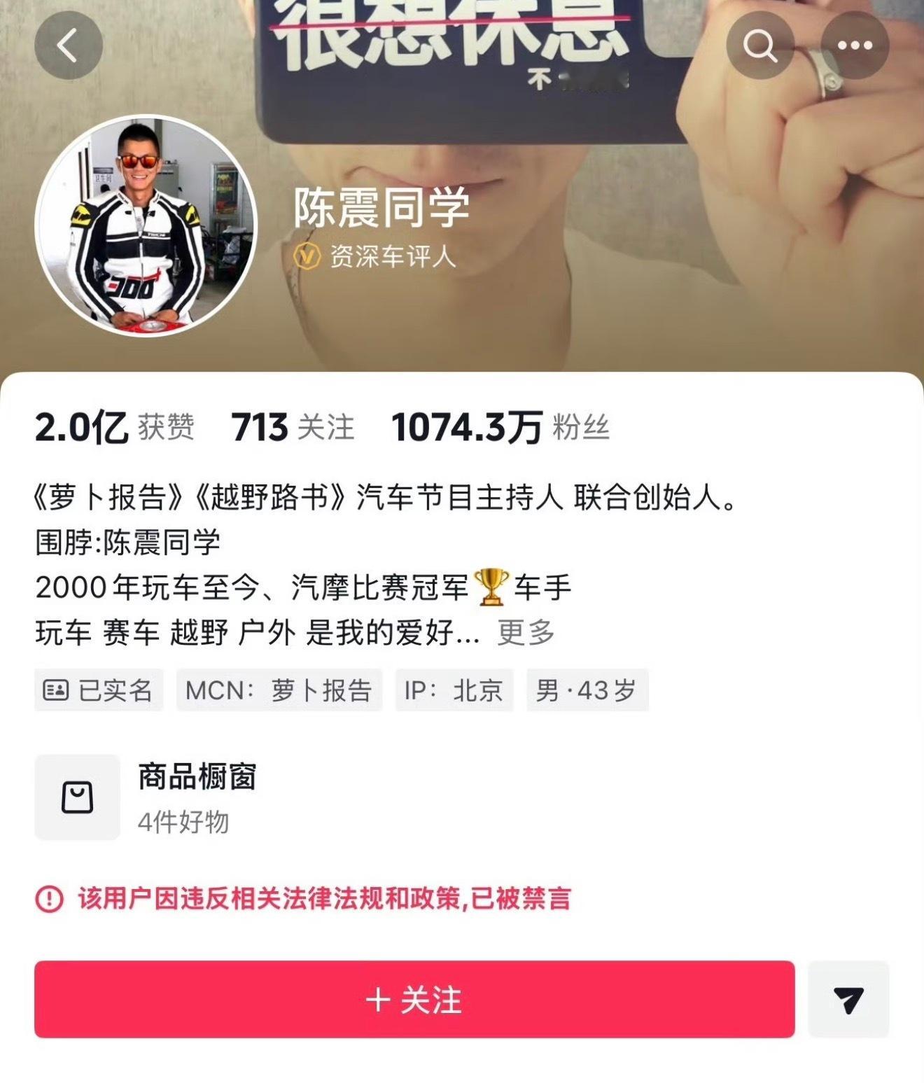 陈震回应被全平台禁言陈震被全网禁言了，不知道什么原因，也不知道期限是多少。。。确