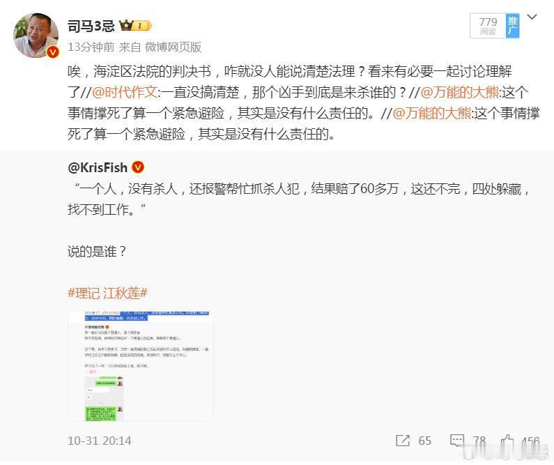 #三鸡来了# 忙活了一个多月，话题终于还是回到了翻案刘鑫被判赔70万的案子，青岛