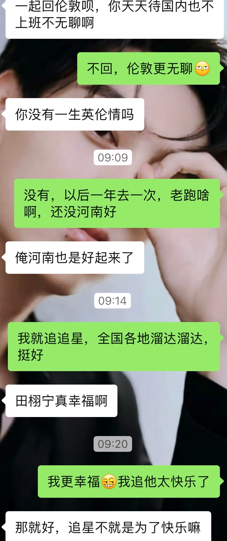 和朋友聊天，她说话我还挺爱听，追星就是为了快乐呀，我追田栩宁以来大多数时间都是快