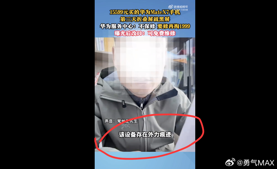 华为回应15599元折叠屏用3天黑屏 无良媒体又带节奏了，华为的回应在哪里？看了