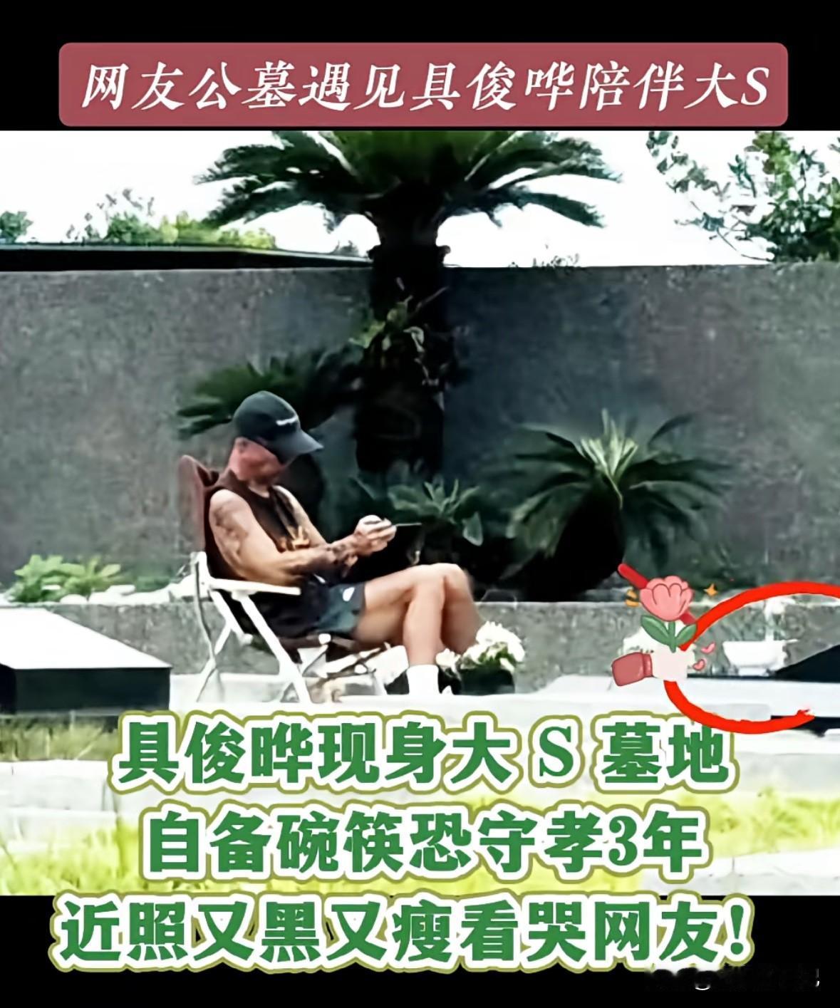 网友去金宝山给大s献花，本来以为会找一下墓地，没想到，直接看到具俊泽，只见他神情
