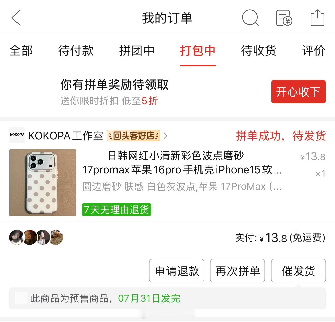 不知道真假但不重要，重要的是我买了一个手机壳很开心 