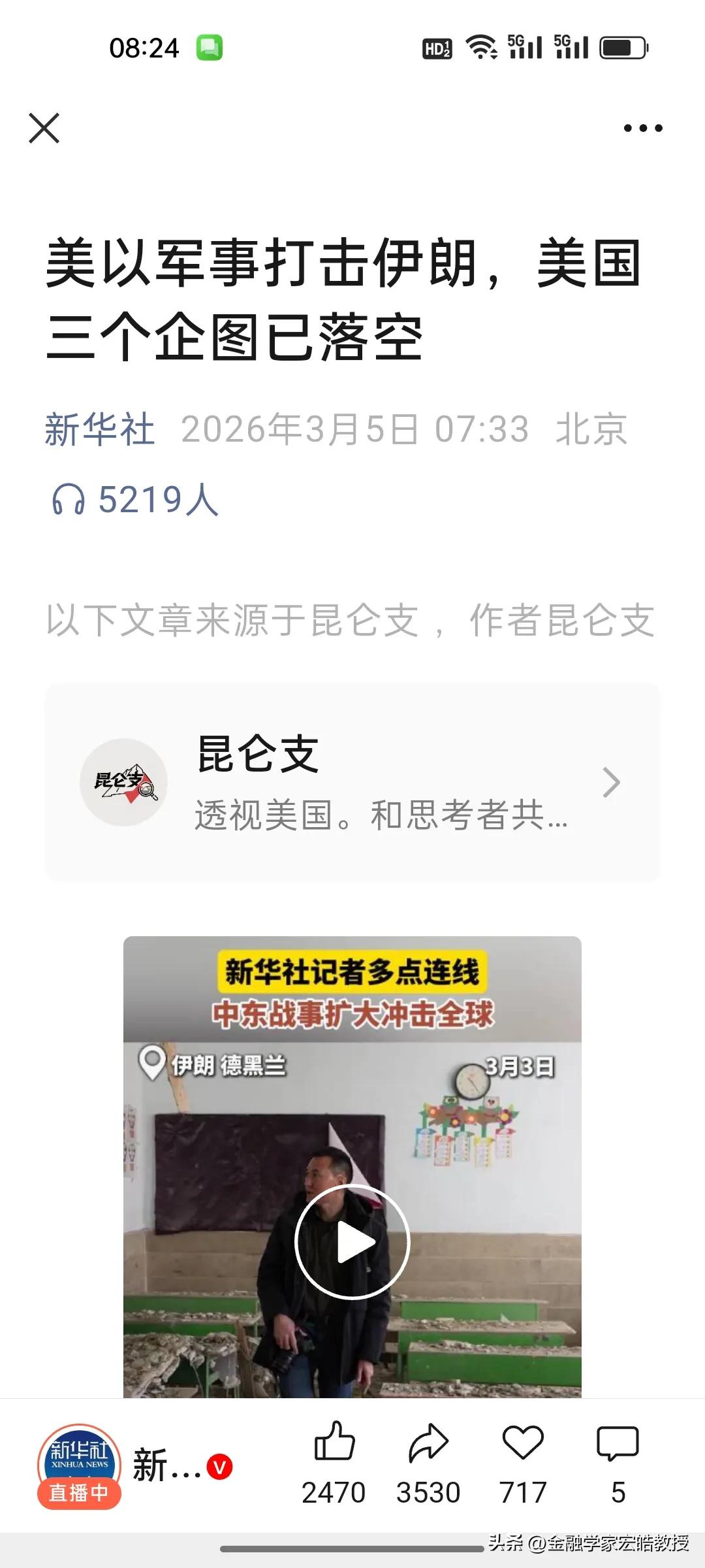 刚刚，《新华社》发布了一篇长文，详细分析了当前美伊战争局势，一针见血地指出美国在