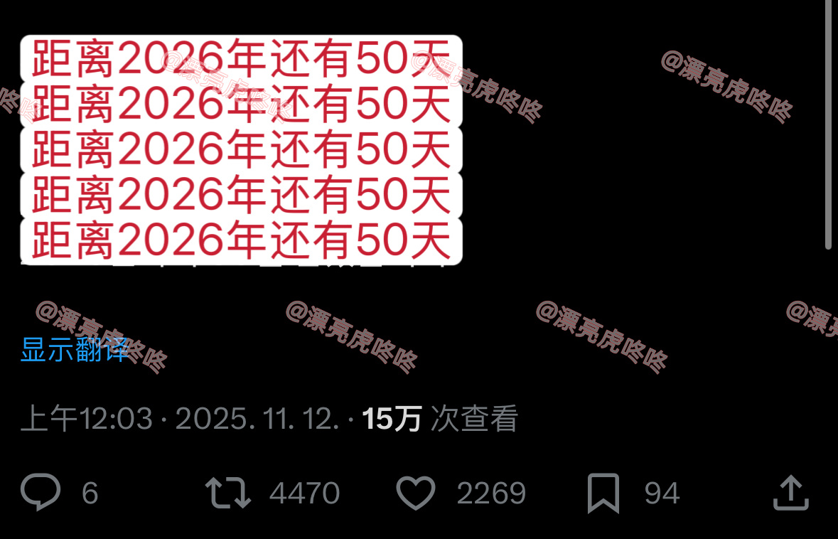 【twi】请注意，距离2026年还有50天 