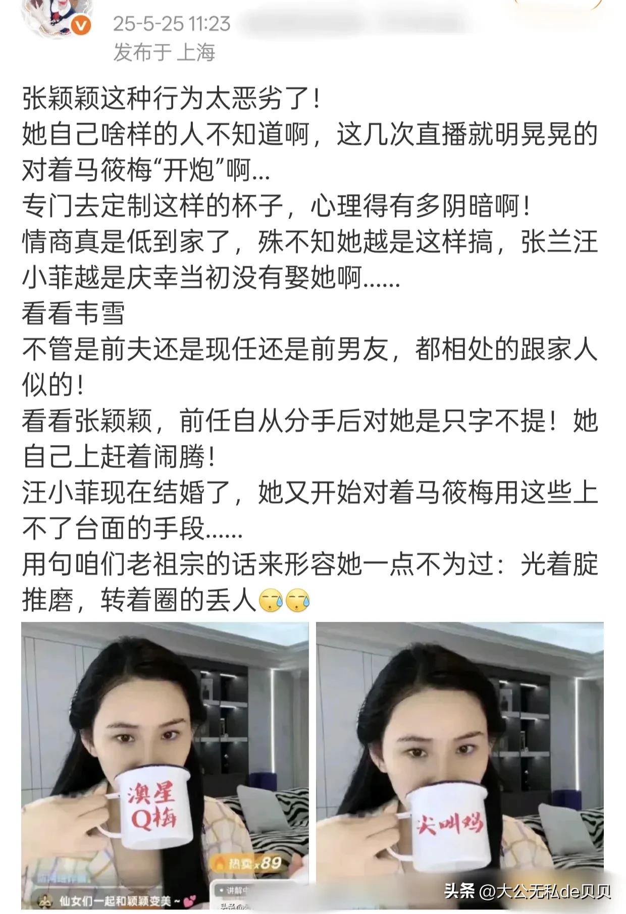 汪小菲的粉丝真的太好笑了！

张颖颖在直播间拿个尖叫鸡的杯子喝水，就觉得人家lo