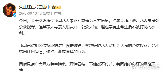 朱正廷方辟谣网传恋情 朱正廷方辟谣网传恋情！请给认真工作的艺人合理的隐私空间以及