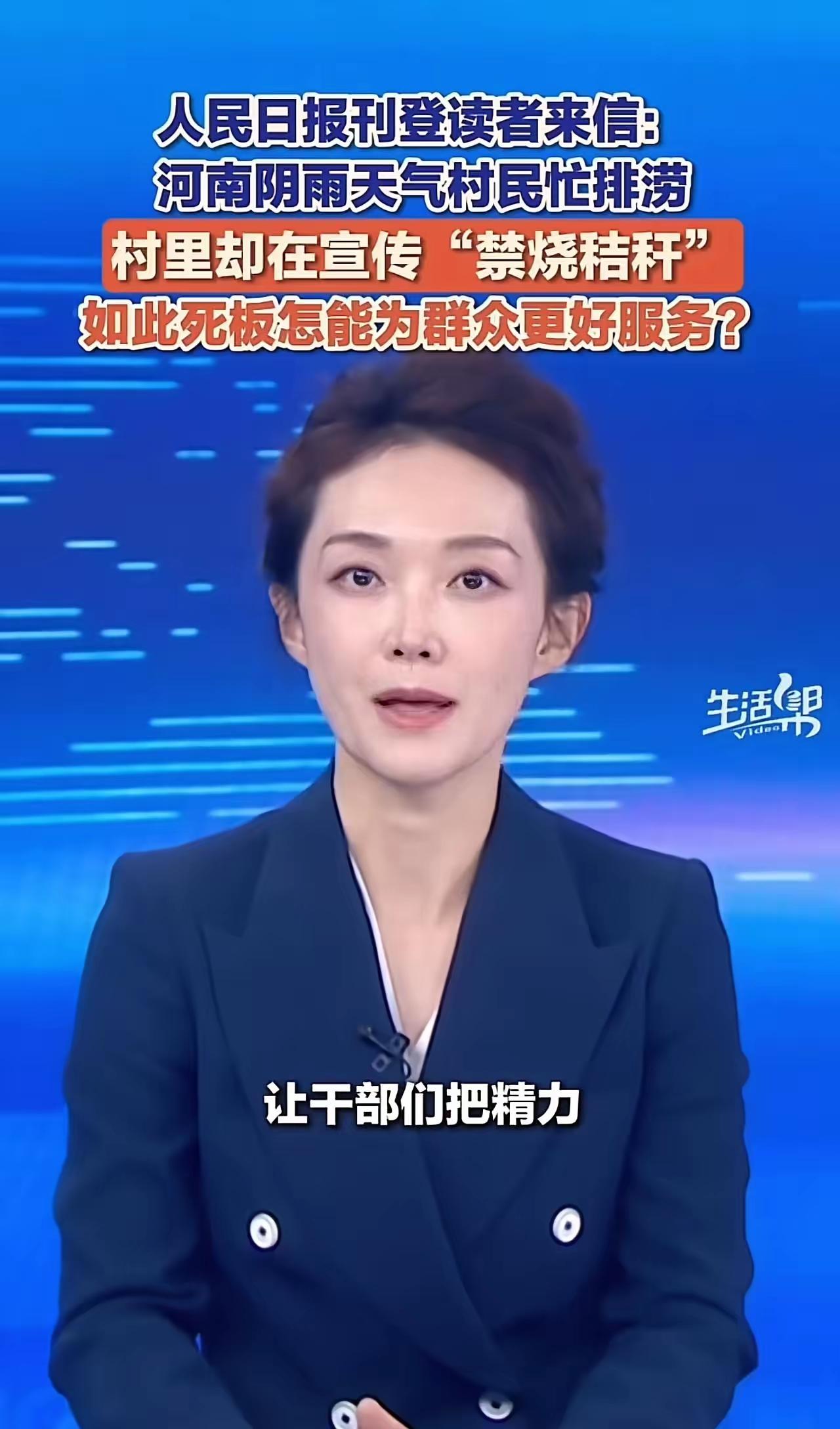 人民日报怒批的“雨天禁烧广播”，戳中了多少人对形式主义的痛！
 
人民日报下场怒