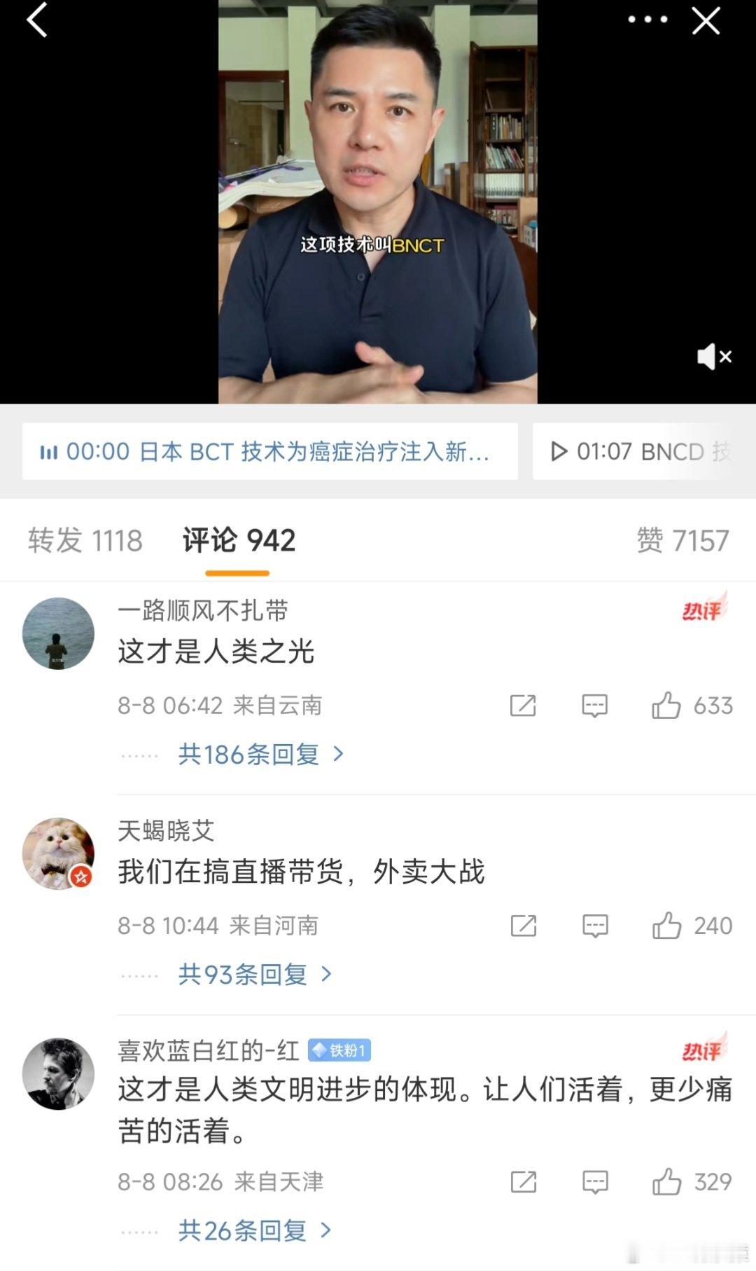 日本癌症突破性技术向中国开放赵普评论区味挺冲。[喵喵] ​​​