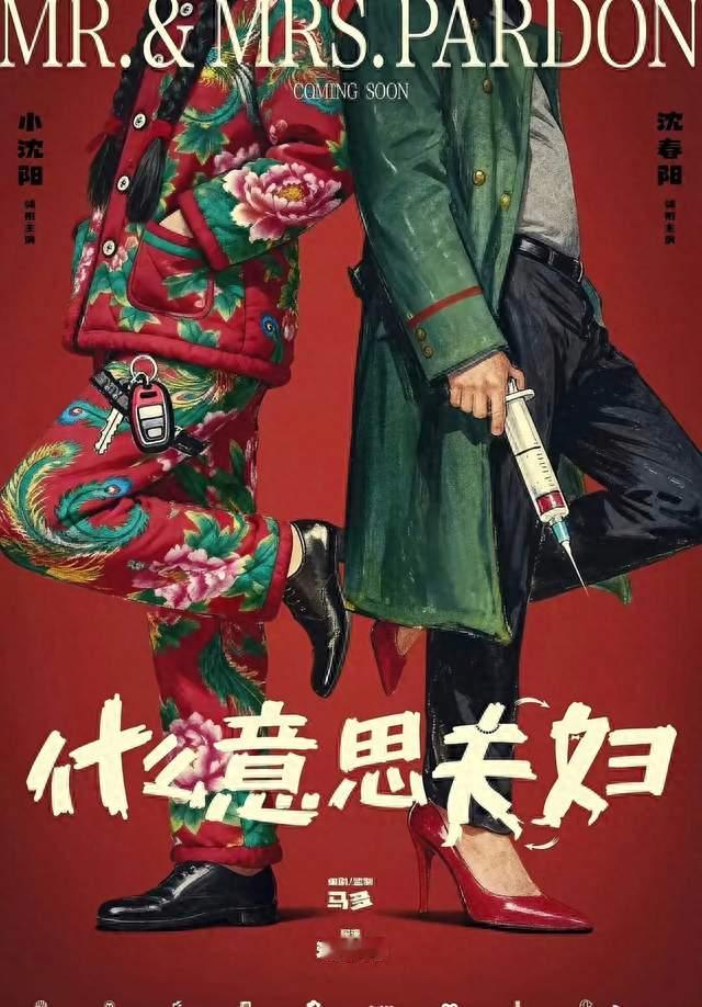 上映前被看衰成"炮灰"，小沈阳新片却成国庆档最大黑马，凭什么？