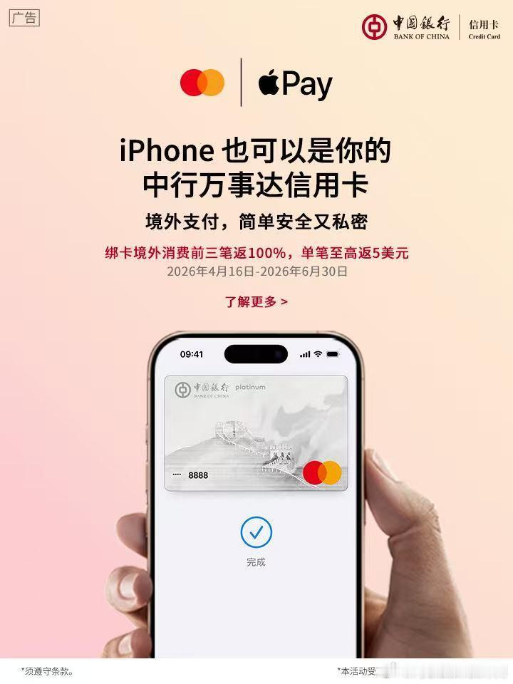 万事达的Apple Pay终于来了，首批覆盖四家银行，中国银行、农业银行、中信银